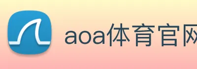 aoa体育官网 logo